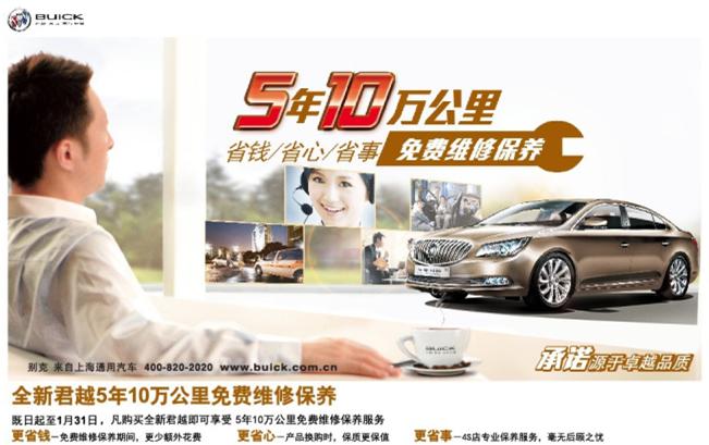 &ldquo;養(yǎng)&rdquo;無(wú)憂(yōu)則越，全新君越同級(jí)首推5年10萬(wàn)公里免費(fèi)維修保養(yǎng)服務(wù)